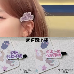 浪姐7张月同款文字发夹女趣味亚克力发卡哎呀我脑子呢刘海侧边夹