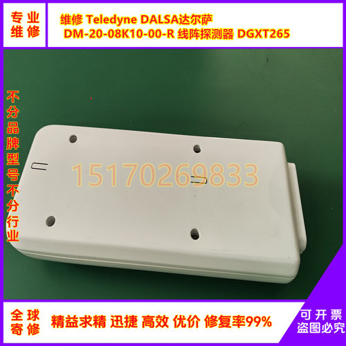 达尔萨DM-20-08K10探测器DGXT265