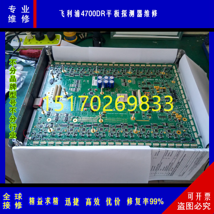 修飞利浦DR平板探测器Diagnost