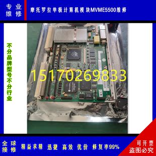精修MOTOROLA 修复高 维修摩托罗拉单板计算机模块MVME5500电路板