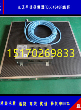 专业维修trixell Pixium4700平板探测器东芝飞利浦泰雷兹平板华创