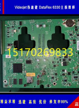 维修Videojet伟迪捷 DataFlex VJ6330/VJ6530打码机维修 修复100%