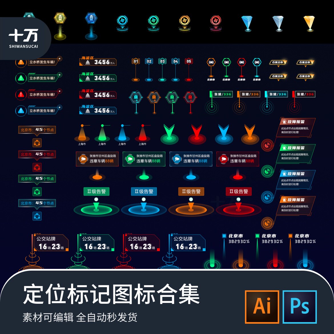 数据可视化地图定位标记图标素材组件3D立体大屏PS分层源文件AI