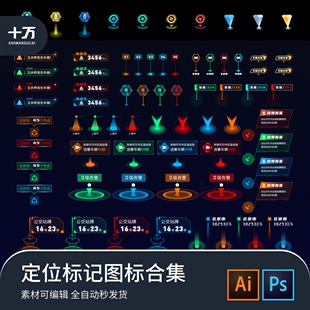 数据可视化地图定位标记图标素材组件3D立体大屏PS分层源文件AI