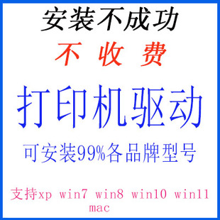 远程安装打印机驱动程序电脑维修复设置局域网络共享连接调试服务