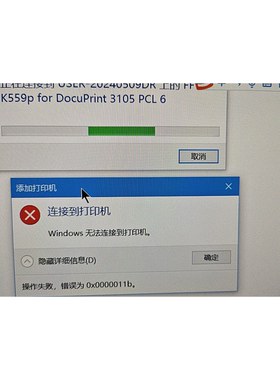 远程共享打印机oxo70911B错误win10·win11windows无法连接打印机