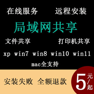 局域网电脑维修文件打印机共享设置打印机驱动安装远程文件共享