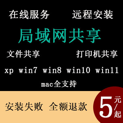 局域网电脑文件打印机共享