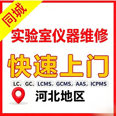 安捷伦液相维修维护培训操作清理