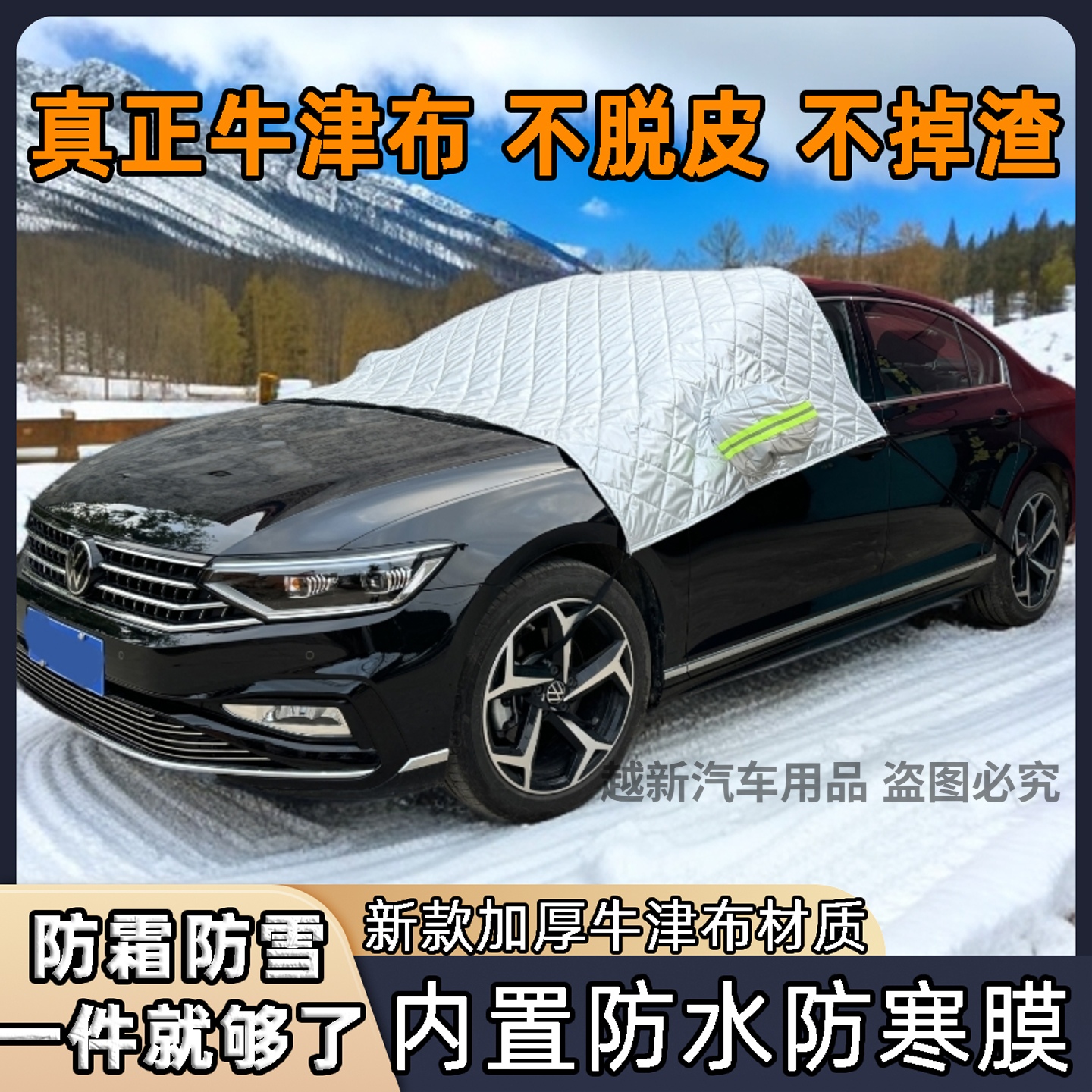 牛津布雪挡风汽车罩防霜防冻加厚