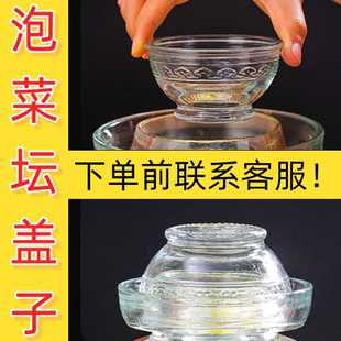 玻璃泡菜坛盖子内盖外盖单买配盖子