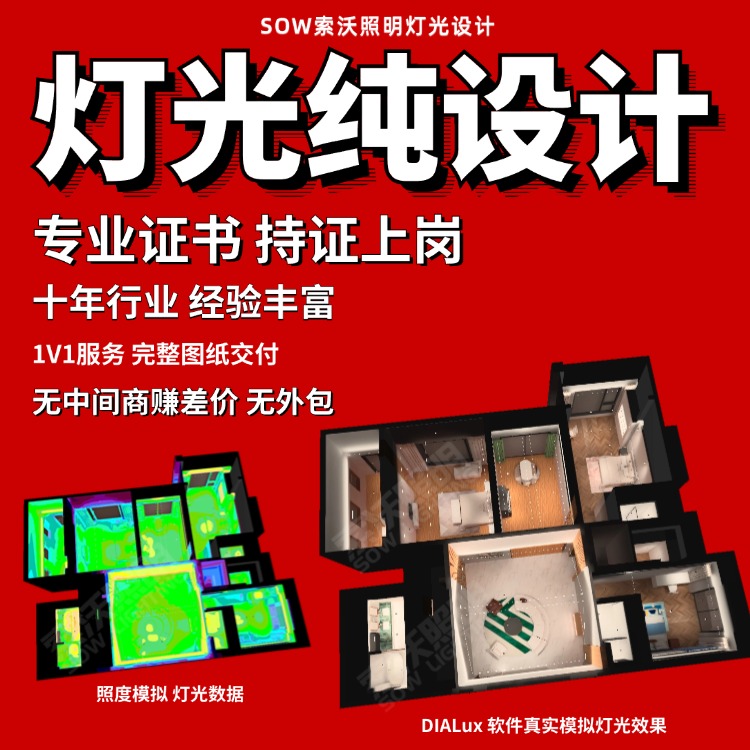 全屋灯光设计服务室内智能无主灯设计方案效果图dialux照度计算