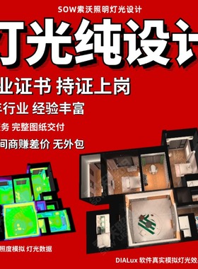 全屋灯光设计服务室内智能无主灯设计方案效果图dialux照度计算