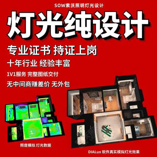 全屋灯光设计服务室内智能无主灯设计方案效果图dialux照度计算