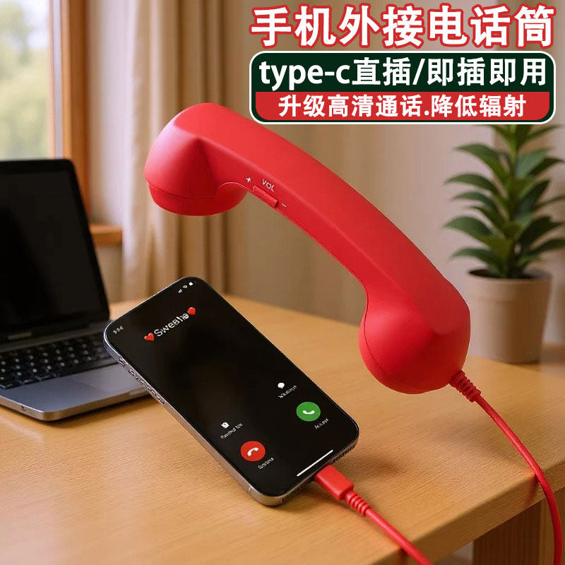 手机外接电话筒复古电话听筒