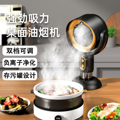 厨房小型桌面吸油烟机室内烧烤火锅抽烟器大吸力带过滤空气净化器