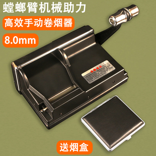螳螂臂下压机械助力卷烟机8.0mm高效手动卷烟器家用圈烟器上料机