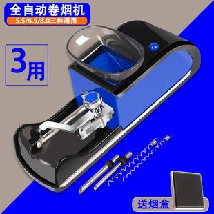 家用多功能电动卷烟机5.5细6.5mm中8.0粗三用全自动卷烟器上料机