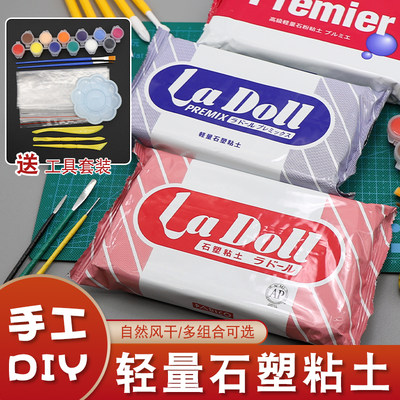 LaDoll石塑粘土免烤风干 手工制作材料包DIY人偶手链石粉黏土套装