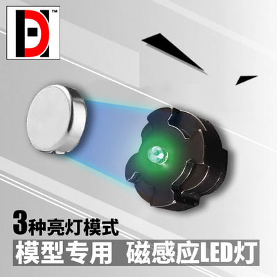 高达模型改件磁感应灯LED灯多色