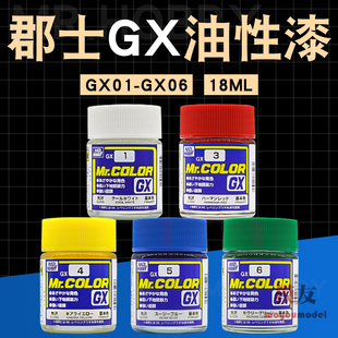 高达模型上色 218 GX100 郡士油性光泽油漆GX01 金属色 透明色