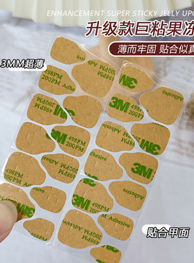 穿戴甲专用3M果冻胶超薄高粘度