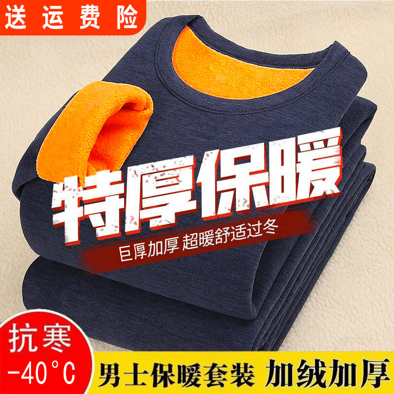 加绒加厚巨厚超厚保暖内衣男士东北套装圆领长袖打底秋衣秋裤冬季