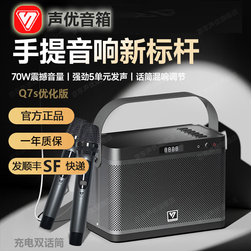 声优音响Q7S优化版蓝牙广场舞手提便携户外k歌音箱充电无线话筒