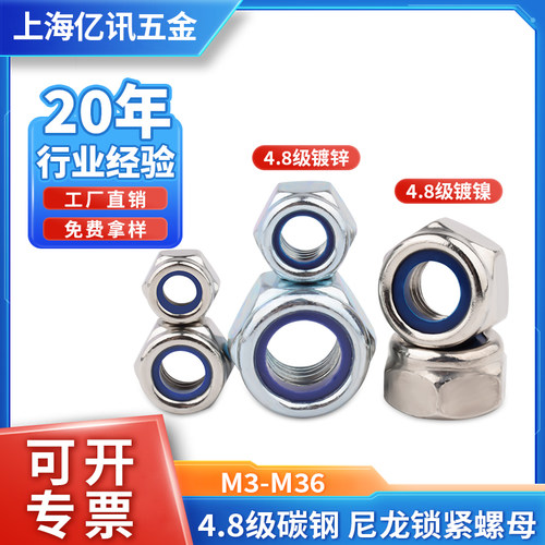 亿迅DIN985锁紧螺母镀镍镀锌