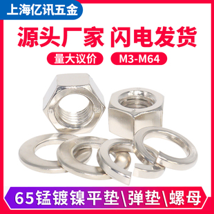 镀镍平垫圈镀镍弹垫镀镍六角螺母M3M4M5M6M8M10M12M14M16M20M24