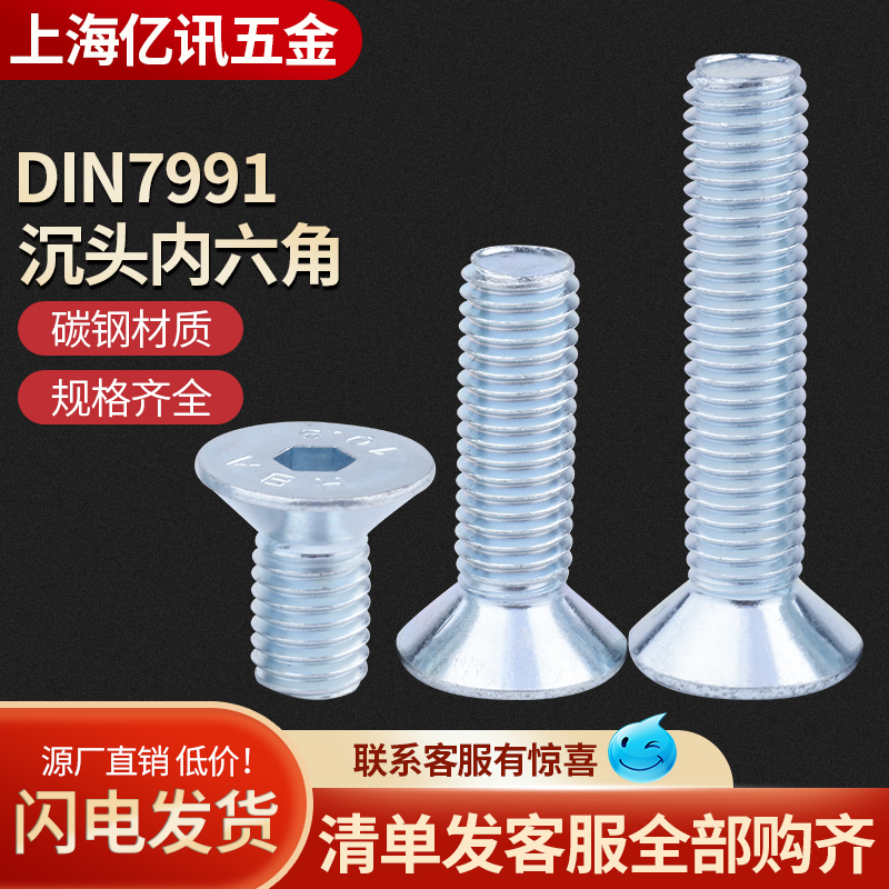 亿讯五金镀锌沉头内六角螺丝