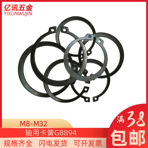 GB894轴用卡簧圈外卡C型轴卡弹性挡圈卡扣 65MN锰 M105M110-M200