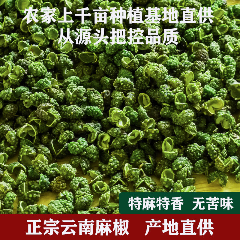 精品青花椒粒云南藤椒干货调料香料花椒粉特麻特香包邮青麻椒自产