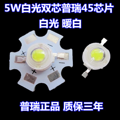 超强光5W白光暖白大功率LED灯珠美国普瑞45mi双芯片400-450LM - 封面