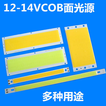 集成COB长条LED面光源灯珠汽车日行灯电瓶电池12V正白暖白灯板
