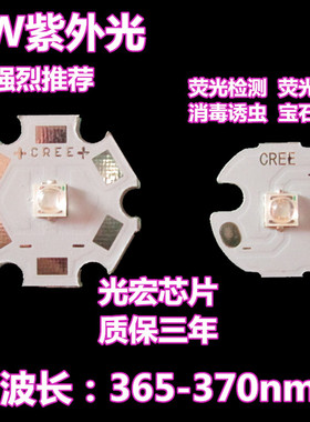 3535贴片3W紫外线365-370nmUVled灯珠验钞荧光剂宝石检测紫光灯珠