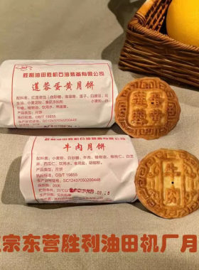 2026东营机厂月饼中秋节送人油田胜机月饼特色香酪酥五仁板栗枣泥