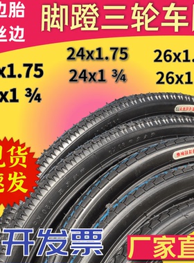 脚蹬三轮车内外胎24x1.75/26x134/20x1.75/20x134/老年三轮车外胎
