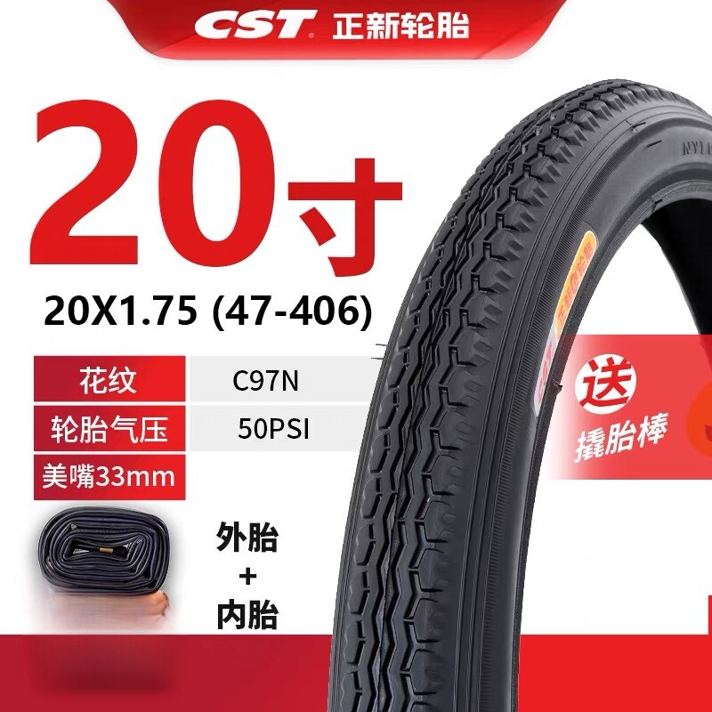 20×1.75正新三轮自行车外自行车外胎