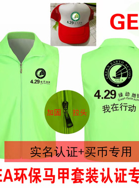 厂家直销GEA环保基金会活动服装专用马甲4.29绿动地球广告衫批发