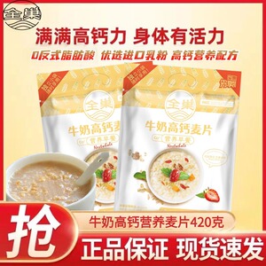 高钙营养燕麦片牛奶独立小袋早餐冲泡学生懒人健康醇香低糖即速食