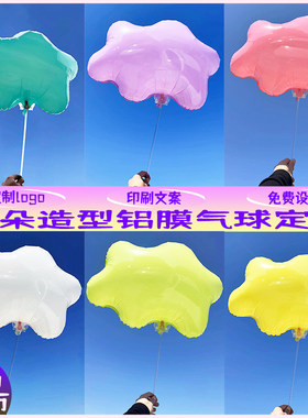 云朵铝膜气球定制广告logo印字