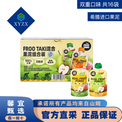 山姆代购组合装希腊风味混合果泥