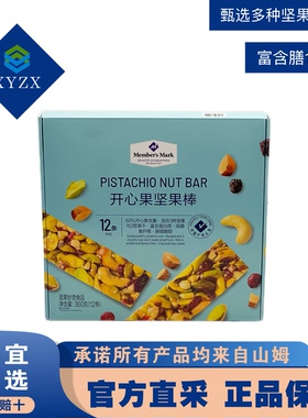 山姆代购开心果坚果棒酸甜酥脆
