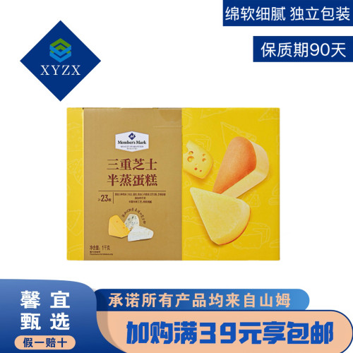 山姆代购三重芝士半蒸蛋糕添