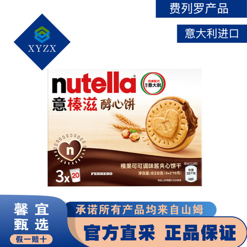 山姆代购意大利进口意榛滋醇心饼