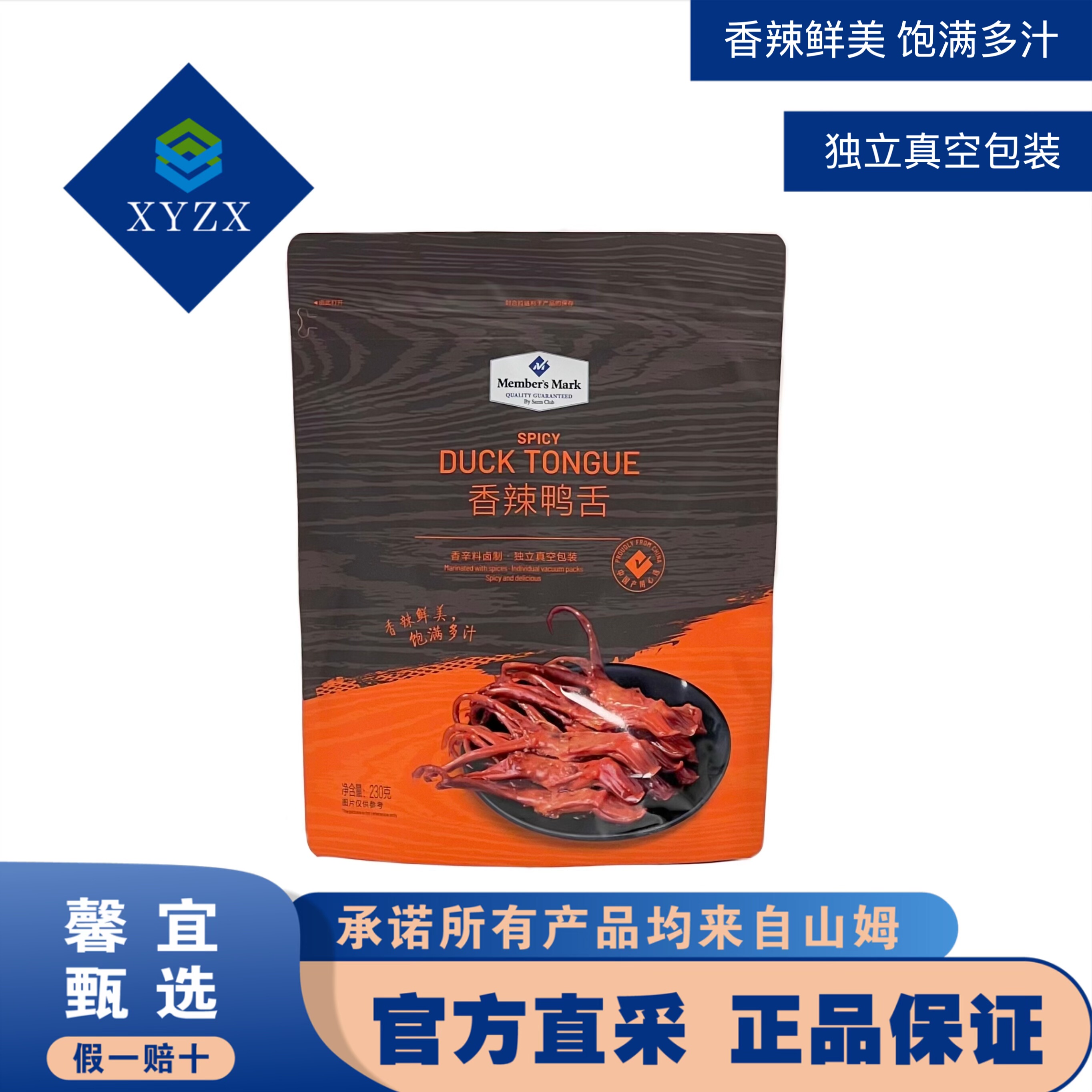 馨宜MM休闲解馋零食真空包装香辣味MM香辣鸭舌230g,零食/坚果/特产,鸭肉零食,淘宝优惠券,粉丝福利购,淘宝优惠卷