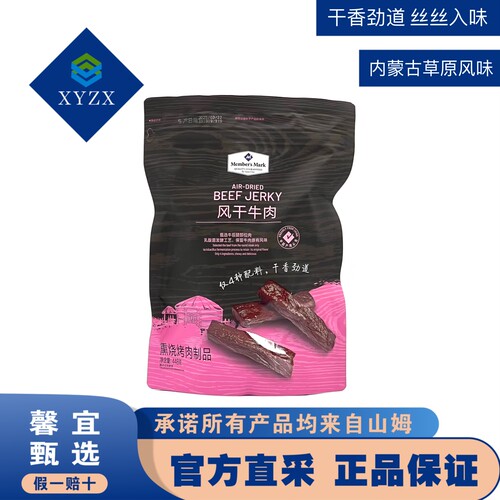 山姆代购牛肉干干香劲道风干牛肉