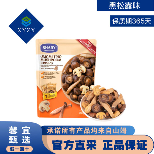 山姆代购SHARY臻味3重菇脆