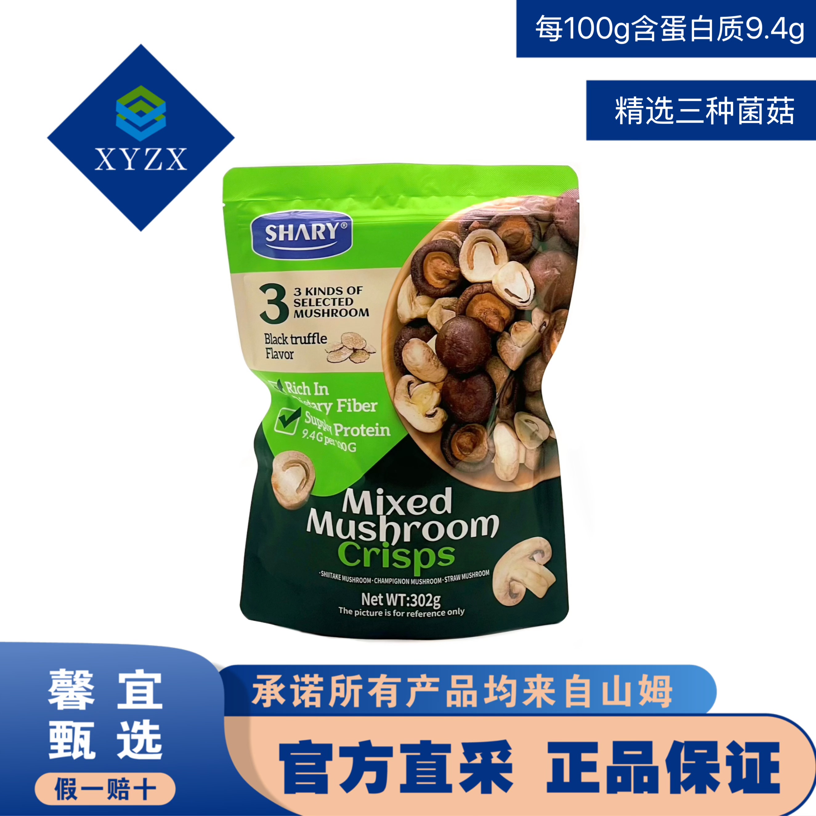 菌菇脆黑松露口味0胆固醇
